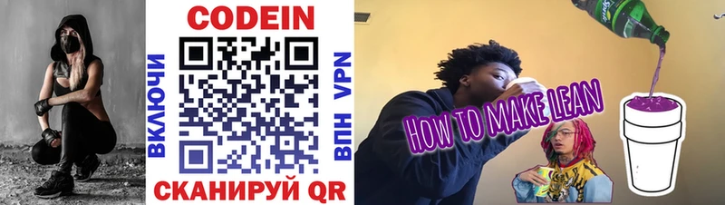 Кодеин напиток Lean (лин)  Армянск 